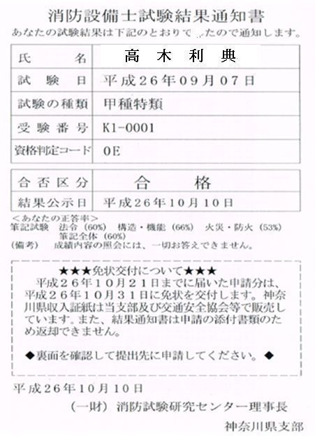 消防設備士の通信講座