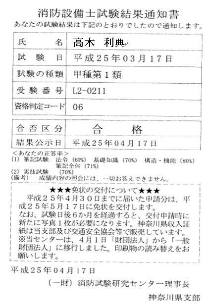 消防設備士過去問題集で消防設備士試験１５回受験し甲種特類を含め１５回合格