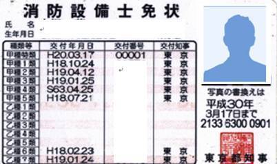 消防設備士過去問題集で全類消防設備士８資格を１年で取得