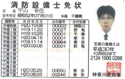 日本最速の消防設備士講習会受験準備合格セミナー