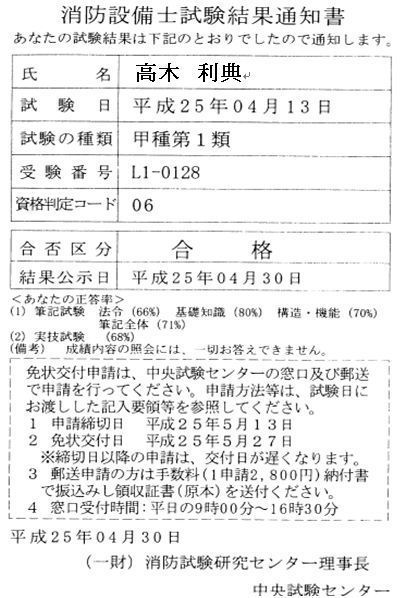 消防設備士 甲種２類